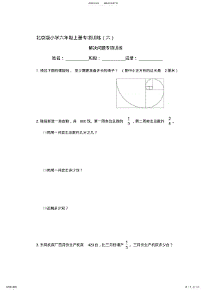 2022年北京版小学六年级上册数学专项练习汇编 .pdf