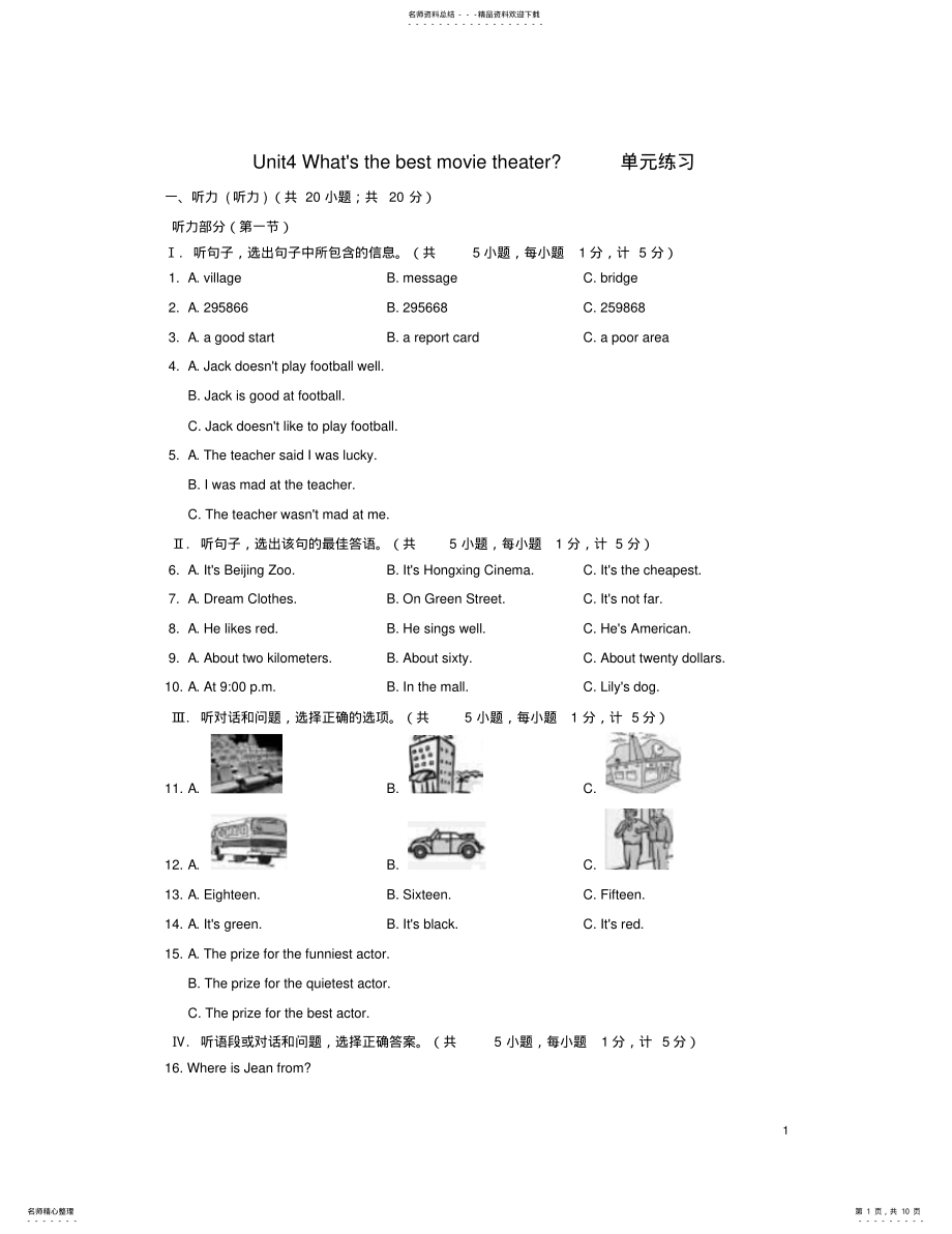 2022年八年级英语上册UnitWhatxsthebestmovietheater单元练习人教新目标版 .pdf_第1页