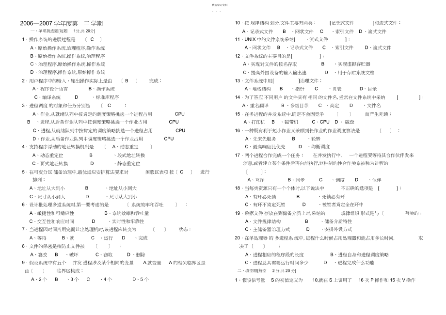 2022年郑州大学软件学院-操作系统期末考试题及答案.docx_第1页