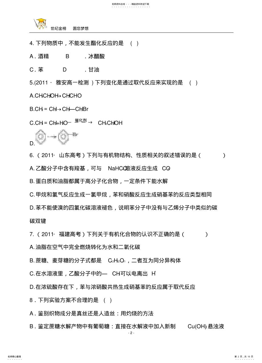 2022年单元质量评估 2.pdf_第2页