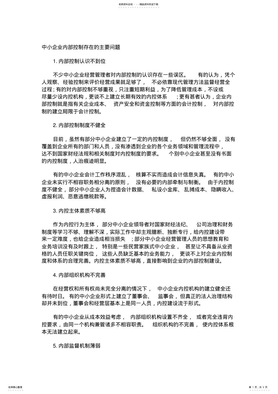 2022年内部控制 .pdf_第1页