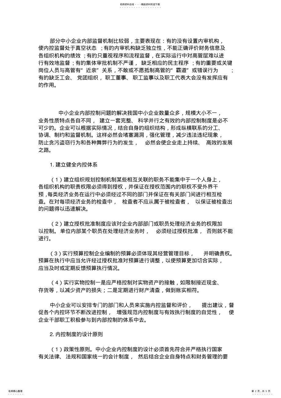 2022年内部控制 .pdf_第2页