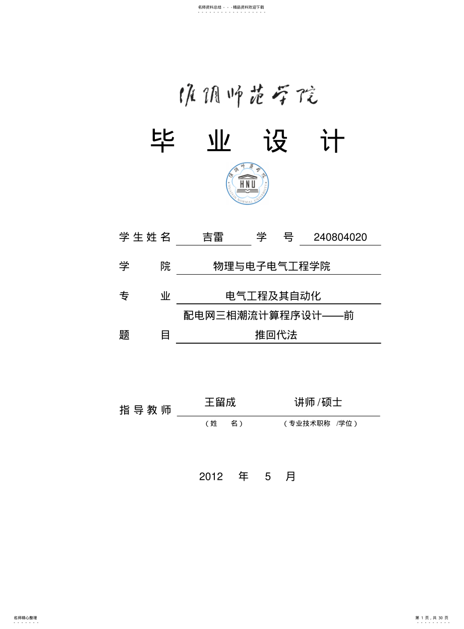 2022年配电网三相潮流计算程序 .pdf_第1页