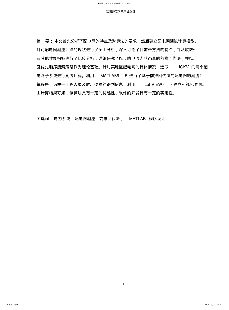 2022年配电网三相潮流计算程序 .pdf_第2页