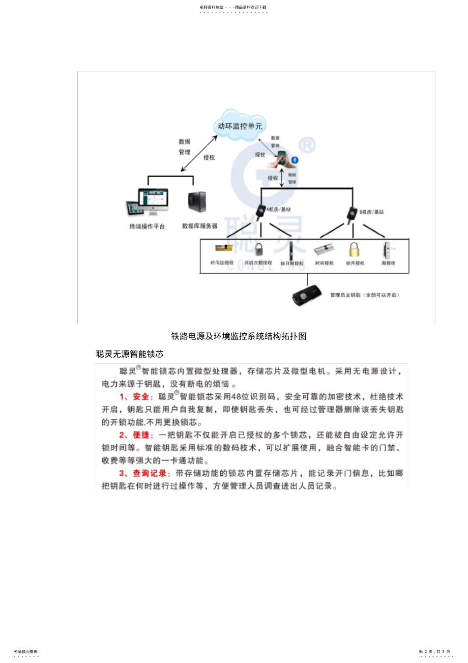 2022年铁路智能门禁系统解决方案 .pdf_第2页