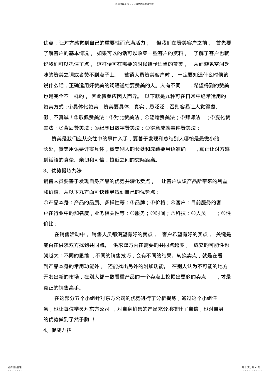 2022年销售培训复盘 .pdf_第2页