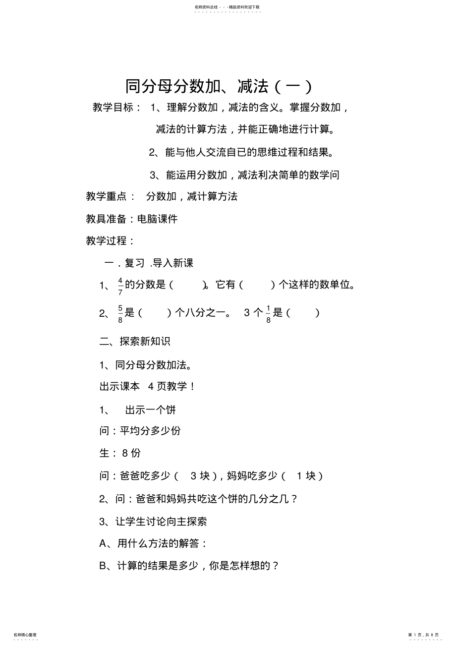 2022年同分母分数加减法教学设计 .pdf_第1页