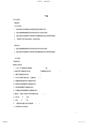 2022年八年级地理上册_气候学案新人教版 2.pdf