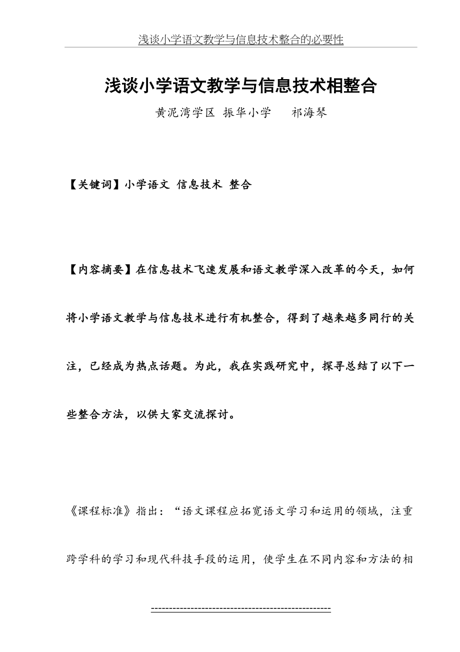 浅谈小学语文教学与信息技术想整合.doc_第2页