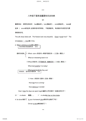 2022年八年级下册英语重要知识点归纳 .pdf