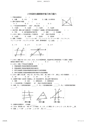 2022年八年级新生暑期数学复习练习题六 .pdf