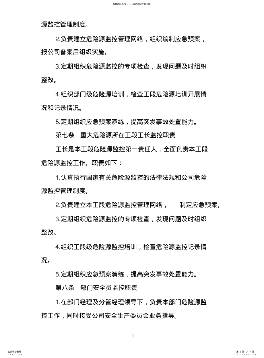 2022年重大危险源监控管理办法 .pdf_第2页