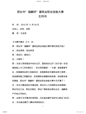 2022年邢台市福麟杯建筑业职业技能大赛主持词 .pdf