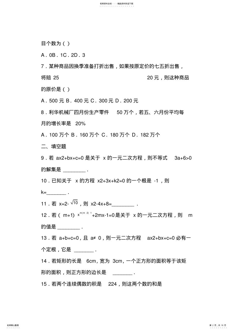 2022年初三一元二次方程练习题 .pdf_第2页