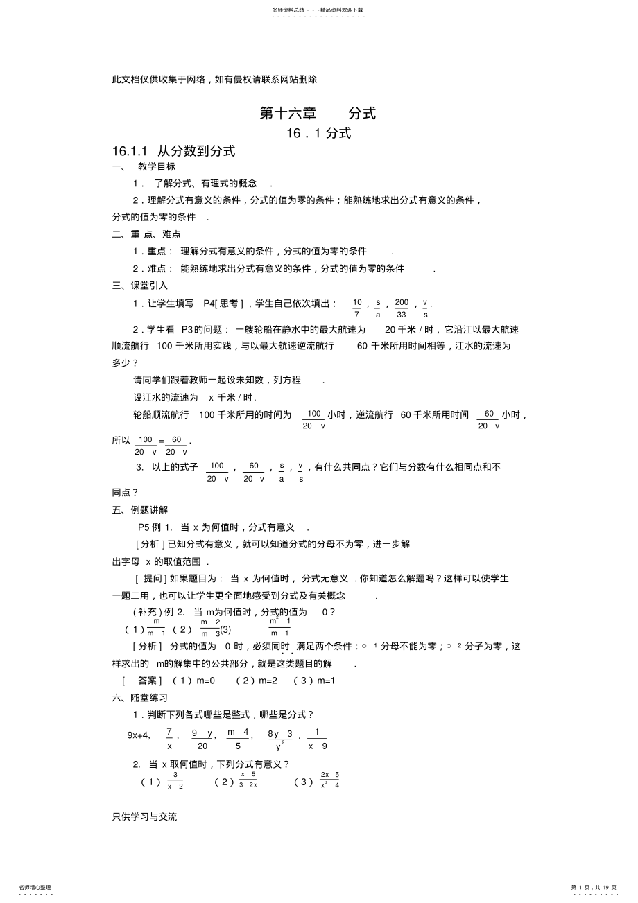 2022年初中数学分式教案doc资料 .pdf_第1页