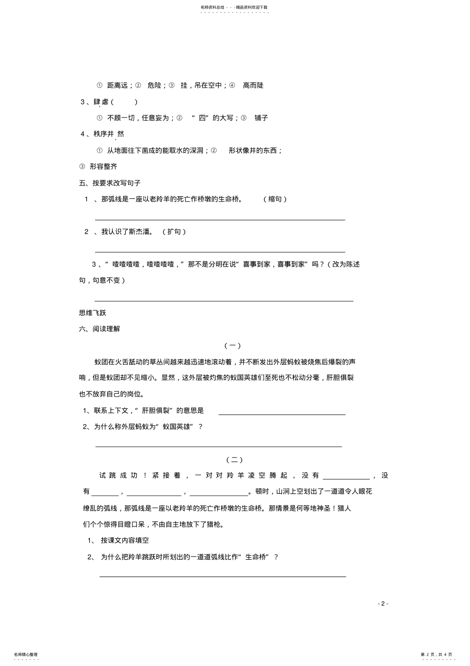 2022年四年级语文下册《生命的壮歌》同步精练苏教版 .pdf_第2页