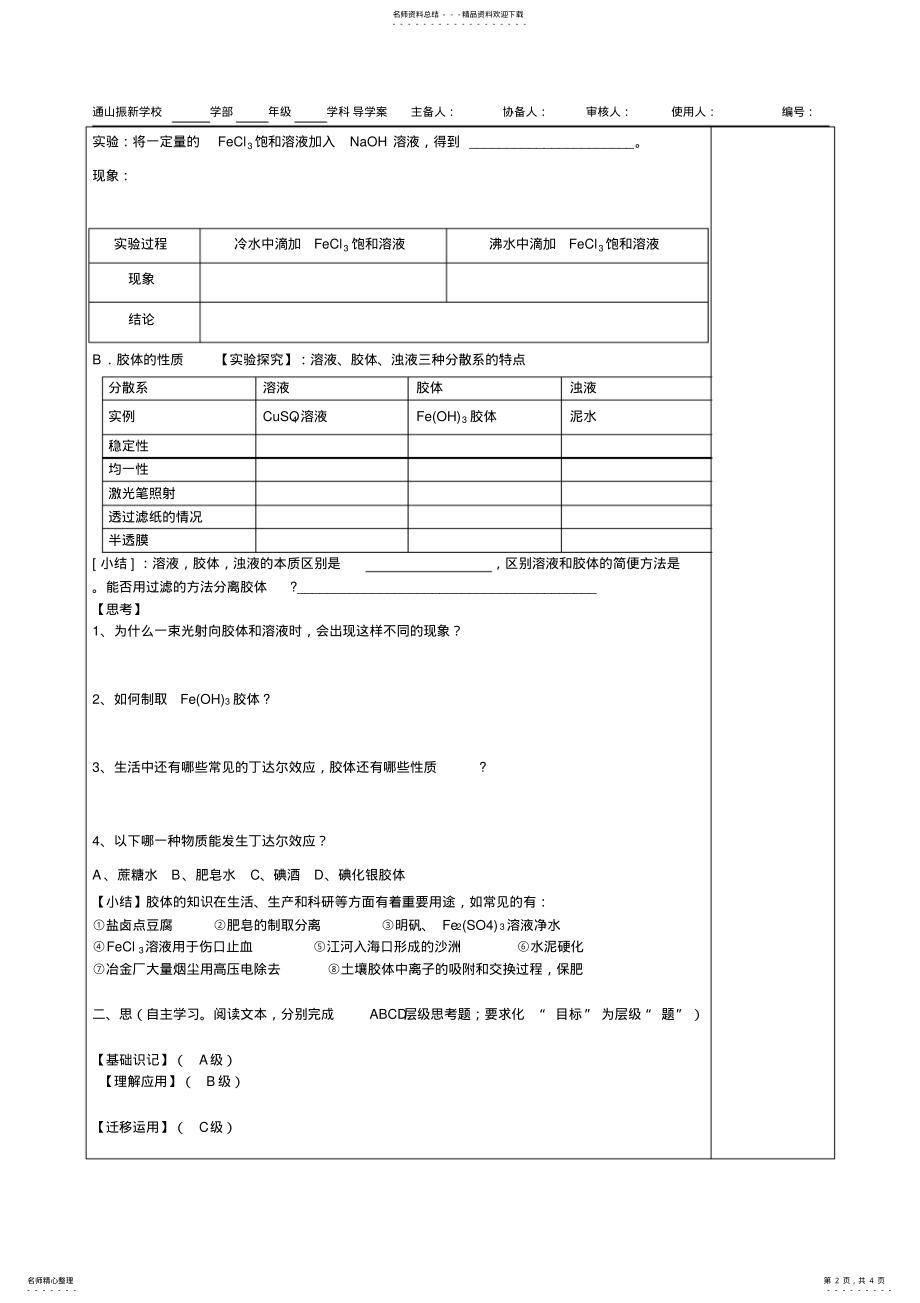 2022年分散系及其分类导学案 .pdf_第2页