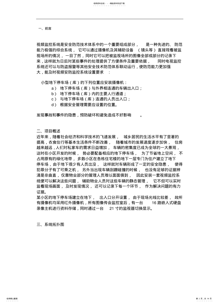 2022年地下停车场监控系统 .pdf_第2页