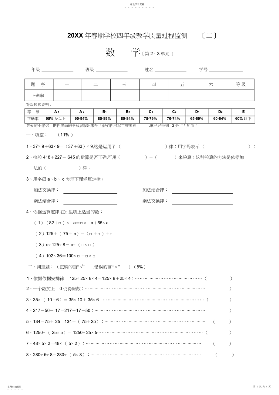 2022年四年级下册数学第二三单元试卷.docx_第1页