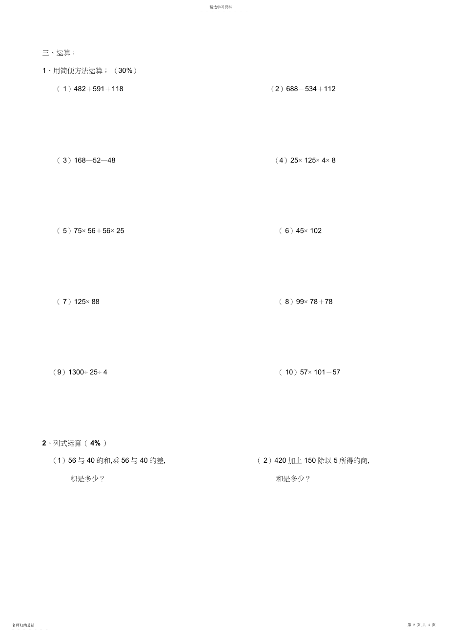 2022年四年级下册数学第二三单元试卷.docx_第2页