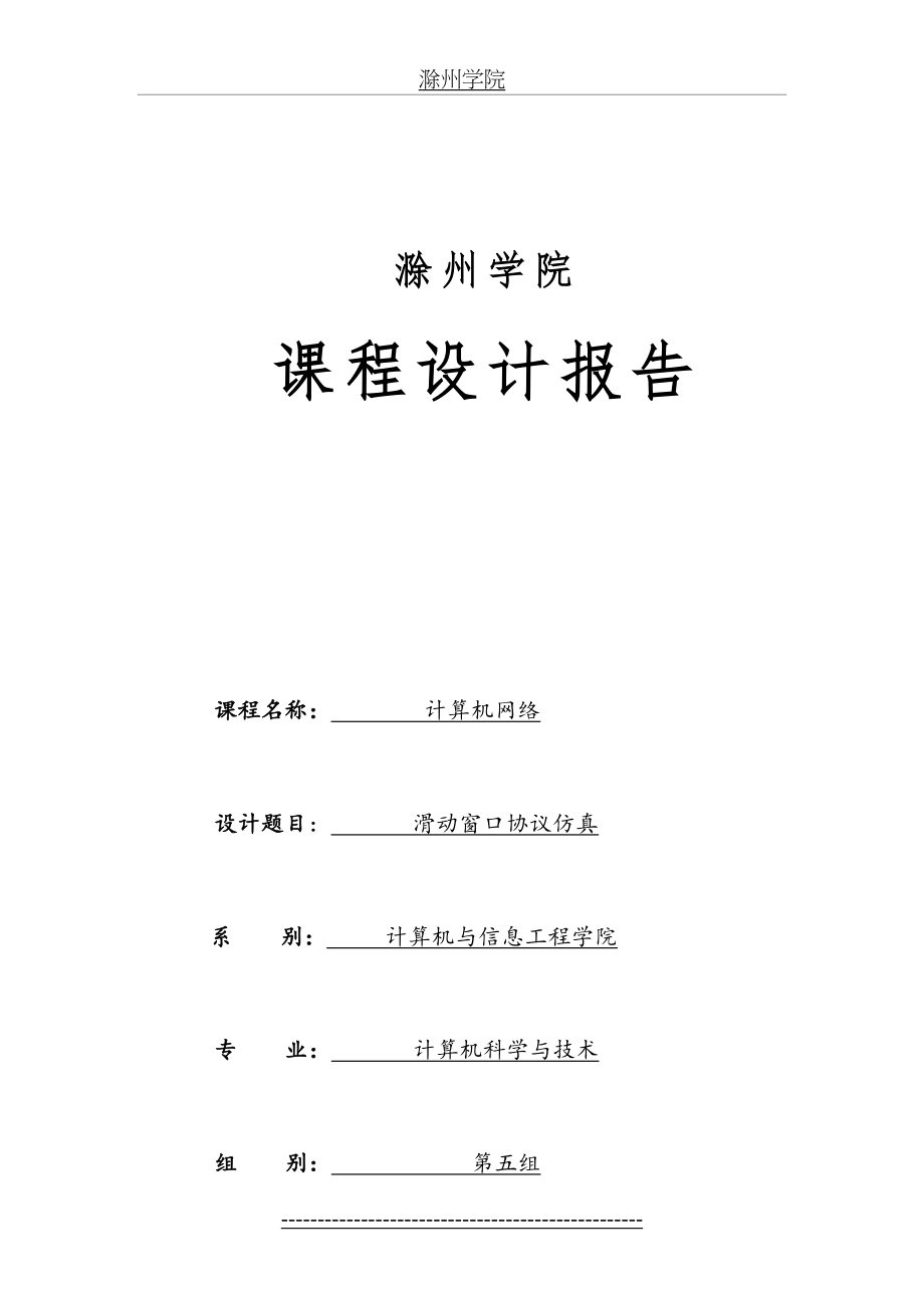 滑动窗口协议仿真.doc_第2页