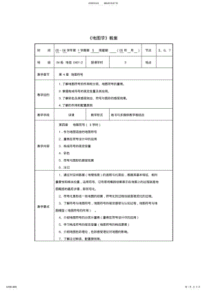 2022年地图学教案 .pdf