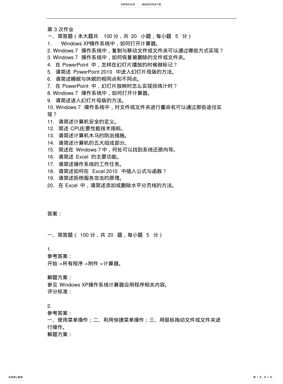 2022年重庆大学计算机基础 .pdf_第1页