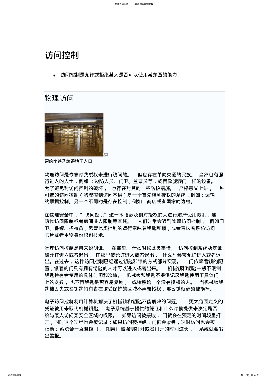 2022年身份管理之访问控制 .pdf_第1页