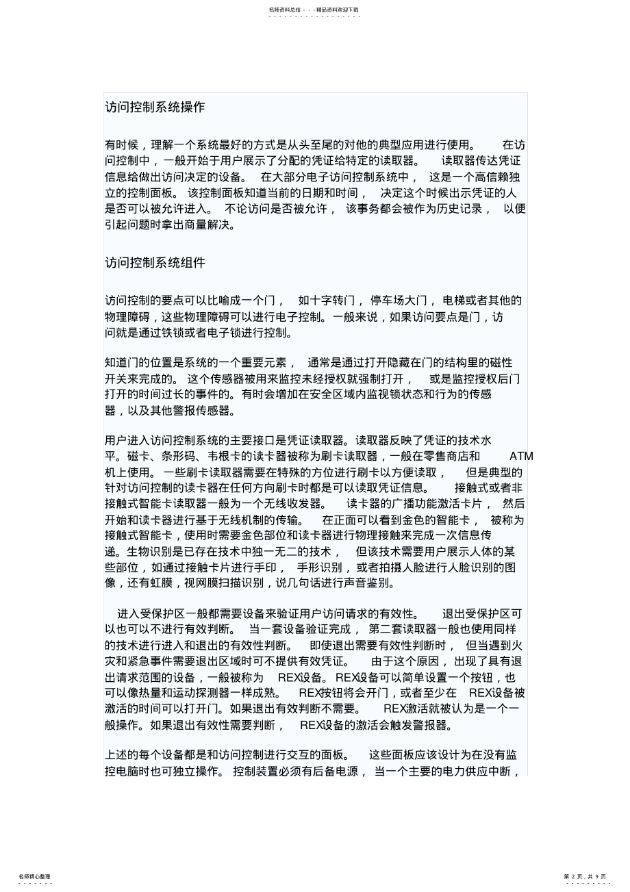 2022年身份管理之访问控制 .pdf_第2页