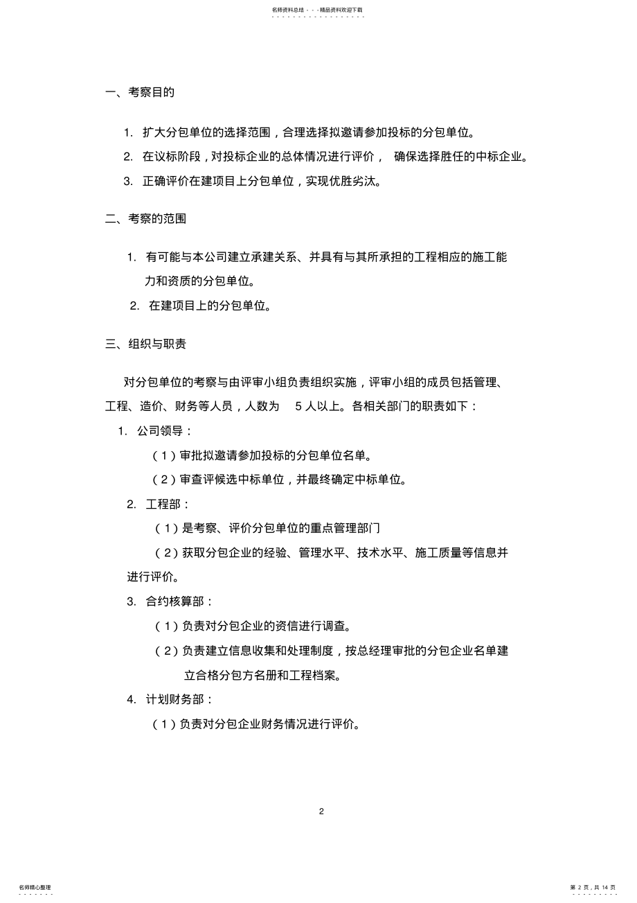 2022年分包单位考察办法 .pdf_第2页