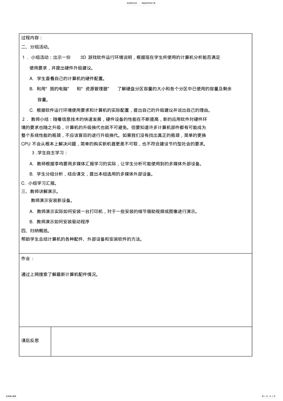 2022年八年级信息技术上册电子教案 .pdf_第2页