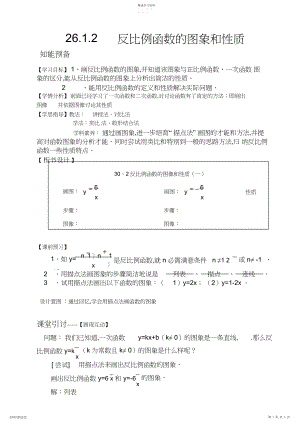 2022年反比例函数的图象和性质教案.docx