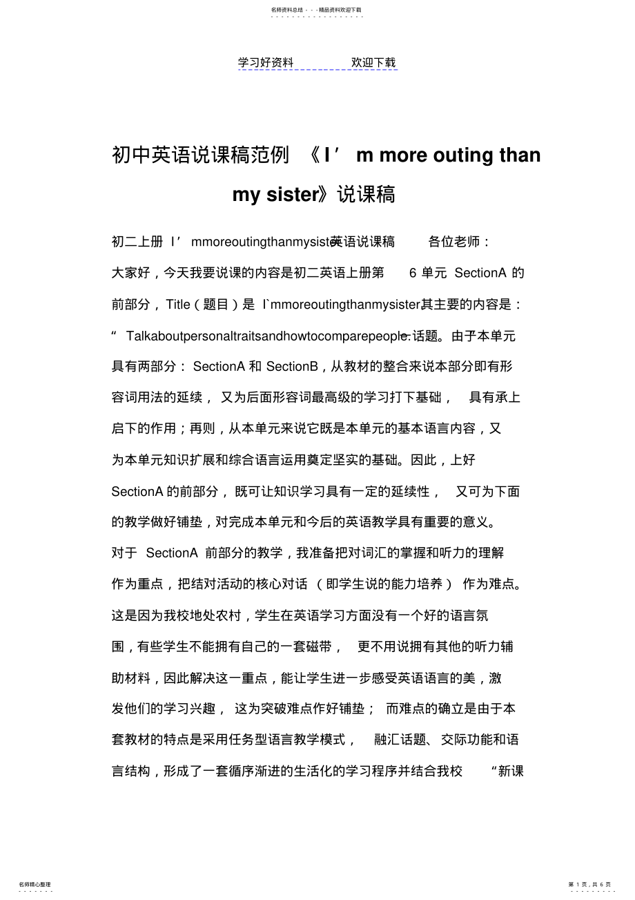 2022年初中英语说课稿范例《Immoreoutingthanmysister》说课稿 .pdf_第1页