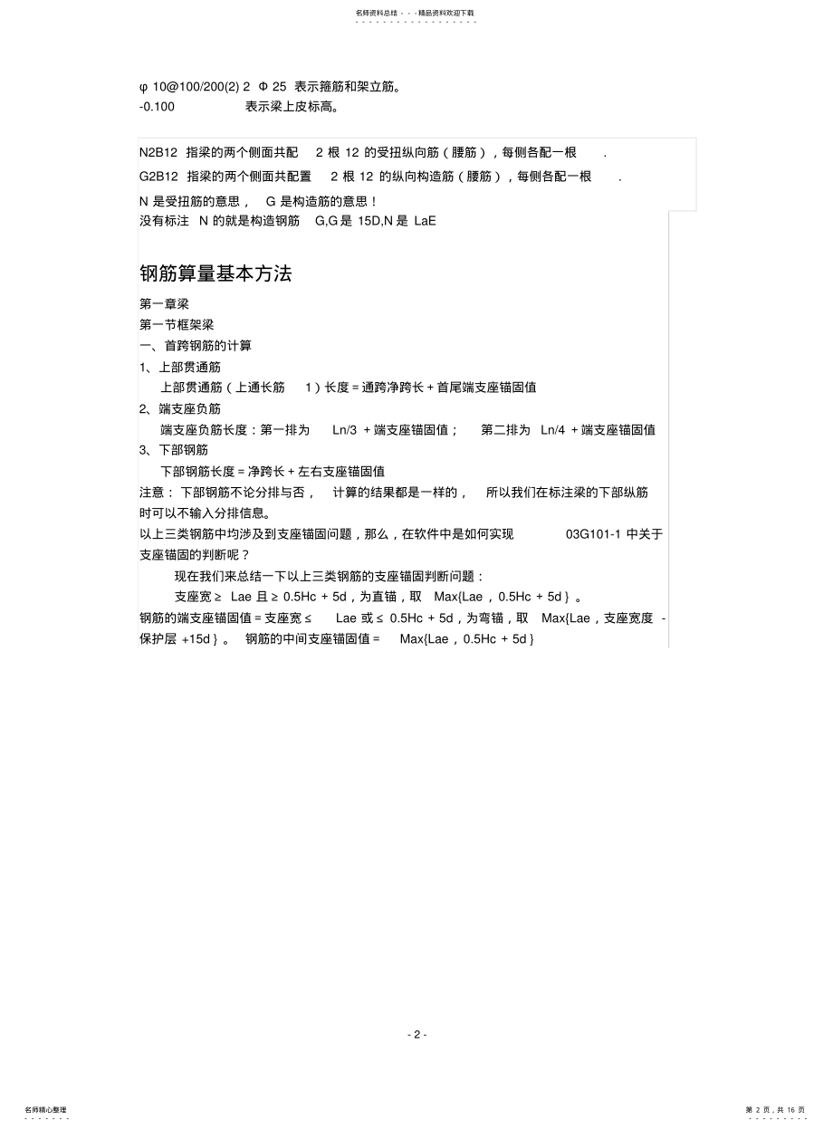 2022年钢筋入门基础知识 .pdf_第2页