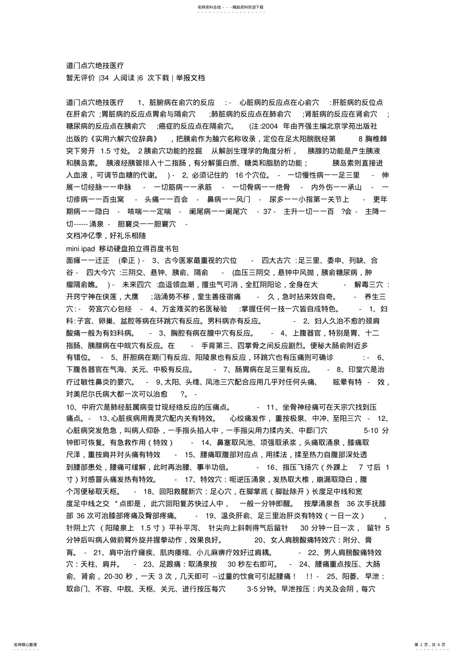 2022年道门点穴绝技医疗 .pdf_第2页