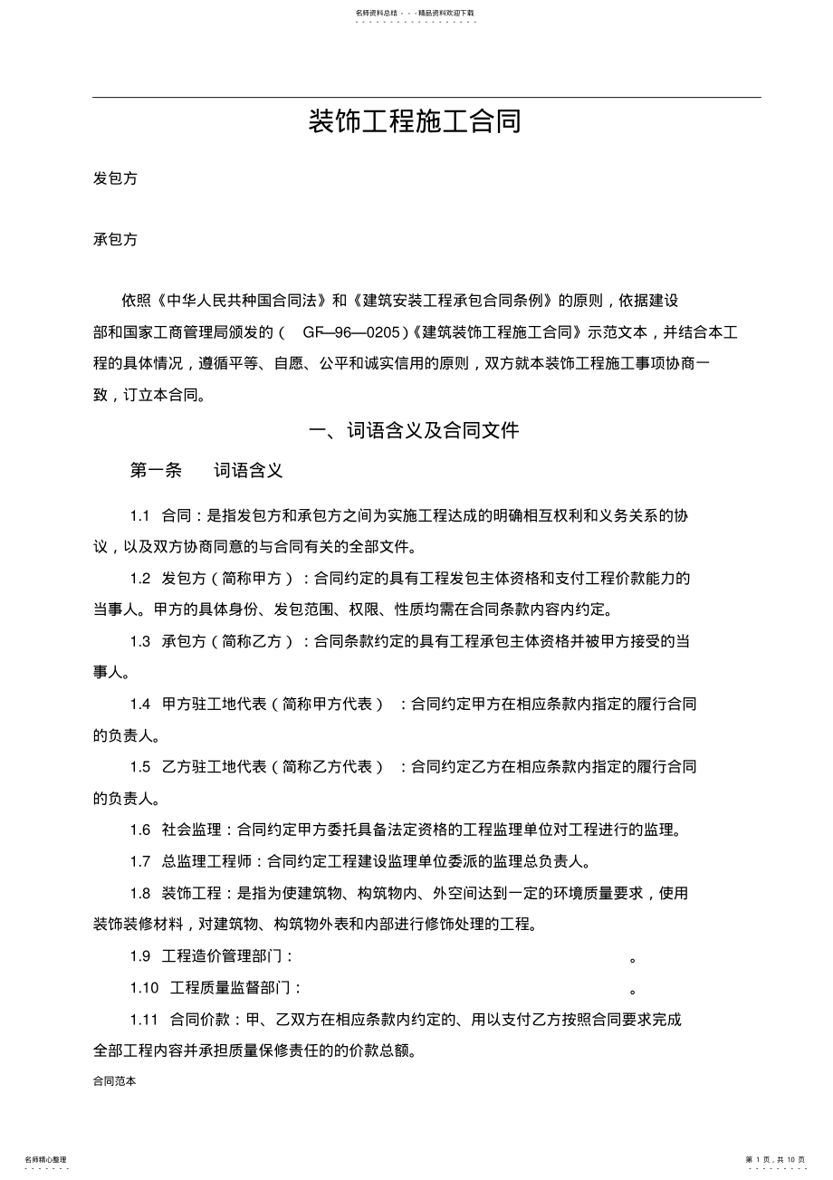 2022年办公楼装修合同范本 3.pdf_第1页