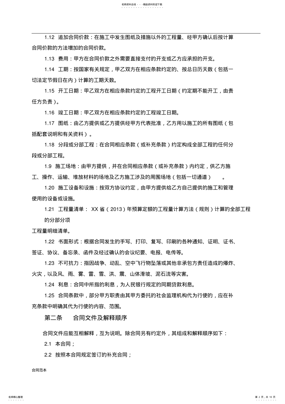 2022年办公楼装修合同范本 3.pdf_第2页