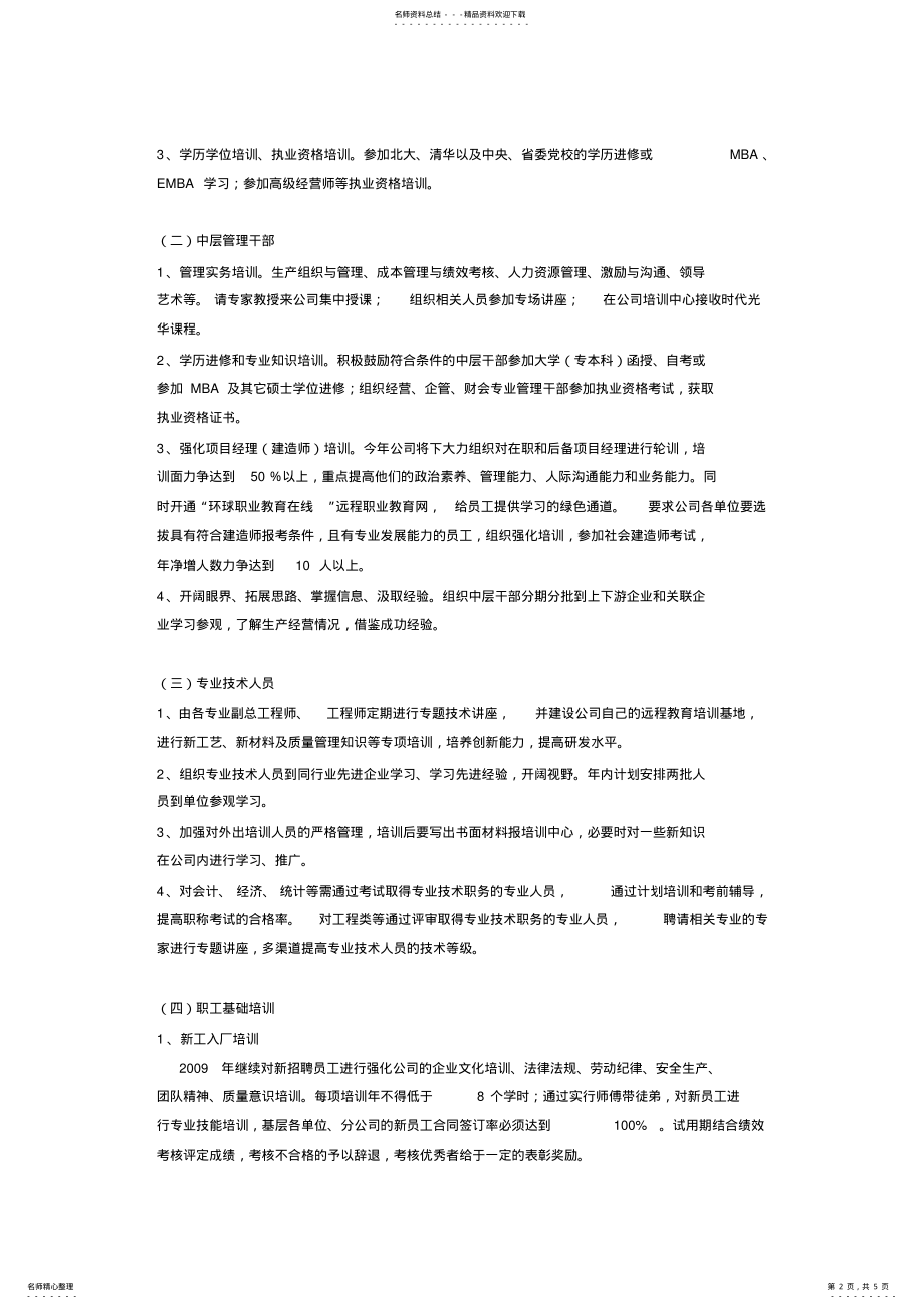 2022年员工培训计划方案 .pdf_第2页