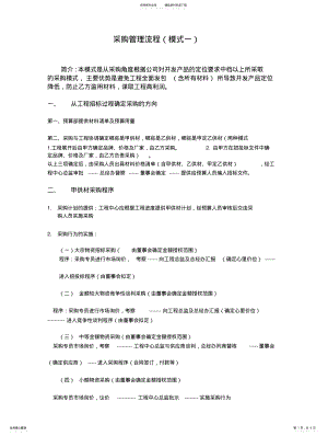 2022年采购管理流程 2.pdf