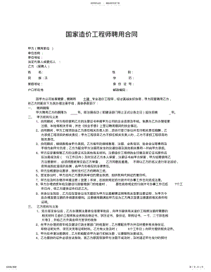 2022年造价工程师聘用协议 .pdf