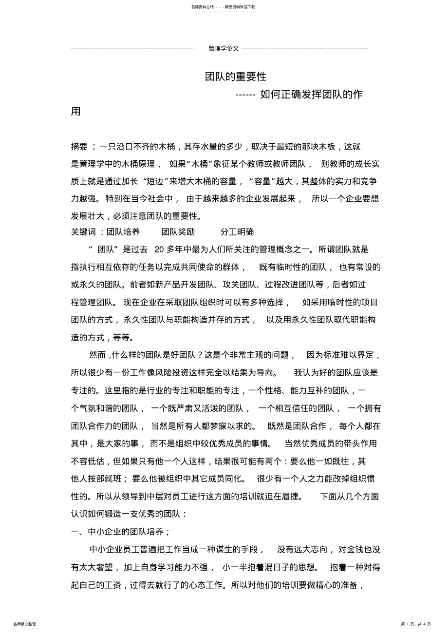 2022年团队的重要性 .pdf_第1页