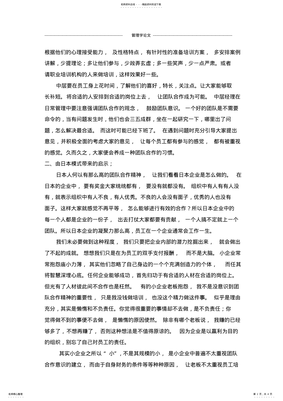 2022年团队的重要性 .pdf_第2页