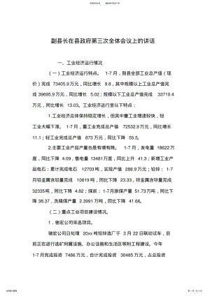 2022年副县长在县政府第三次全体会议上的讲话 .pdf