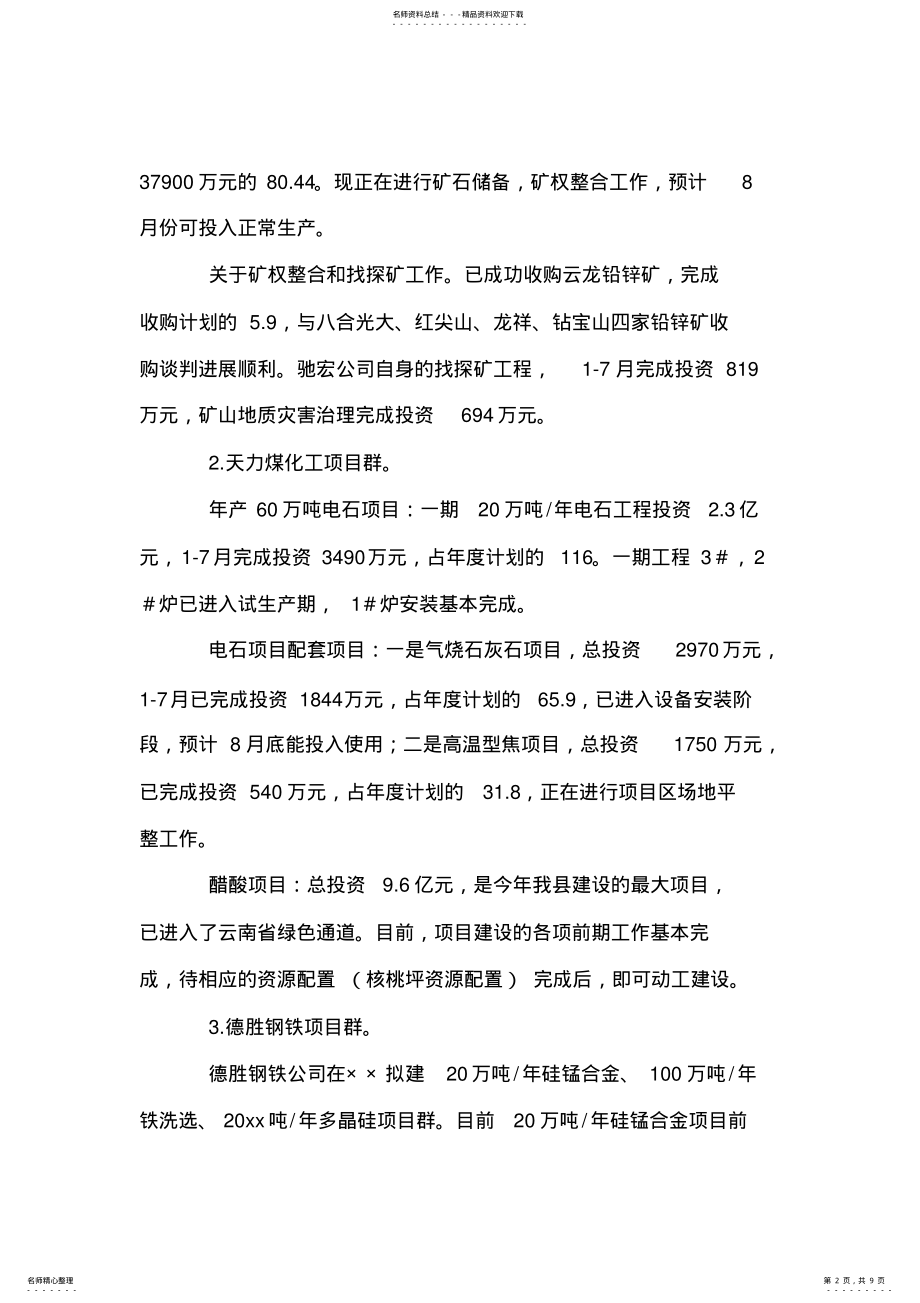 2022年副县长在县政府第三次全体会议上的讲话 .pdf_第2页