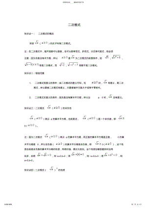 2022年初二数学二次根式知识点总结及随堂练习 .pdf