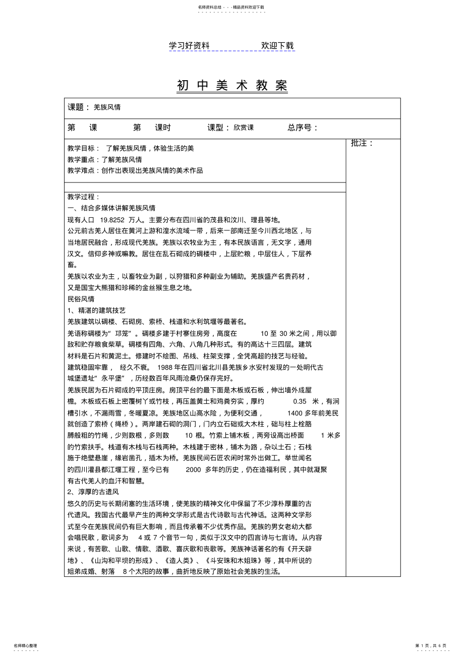 2022年初中美术教案课件模板 .pdf_第1页