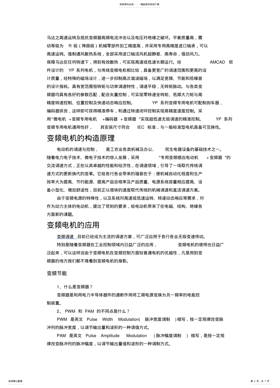 2022年变频电动机 .pdf_第2页