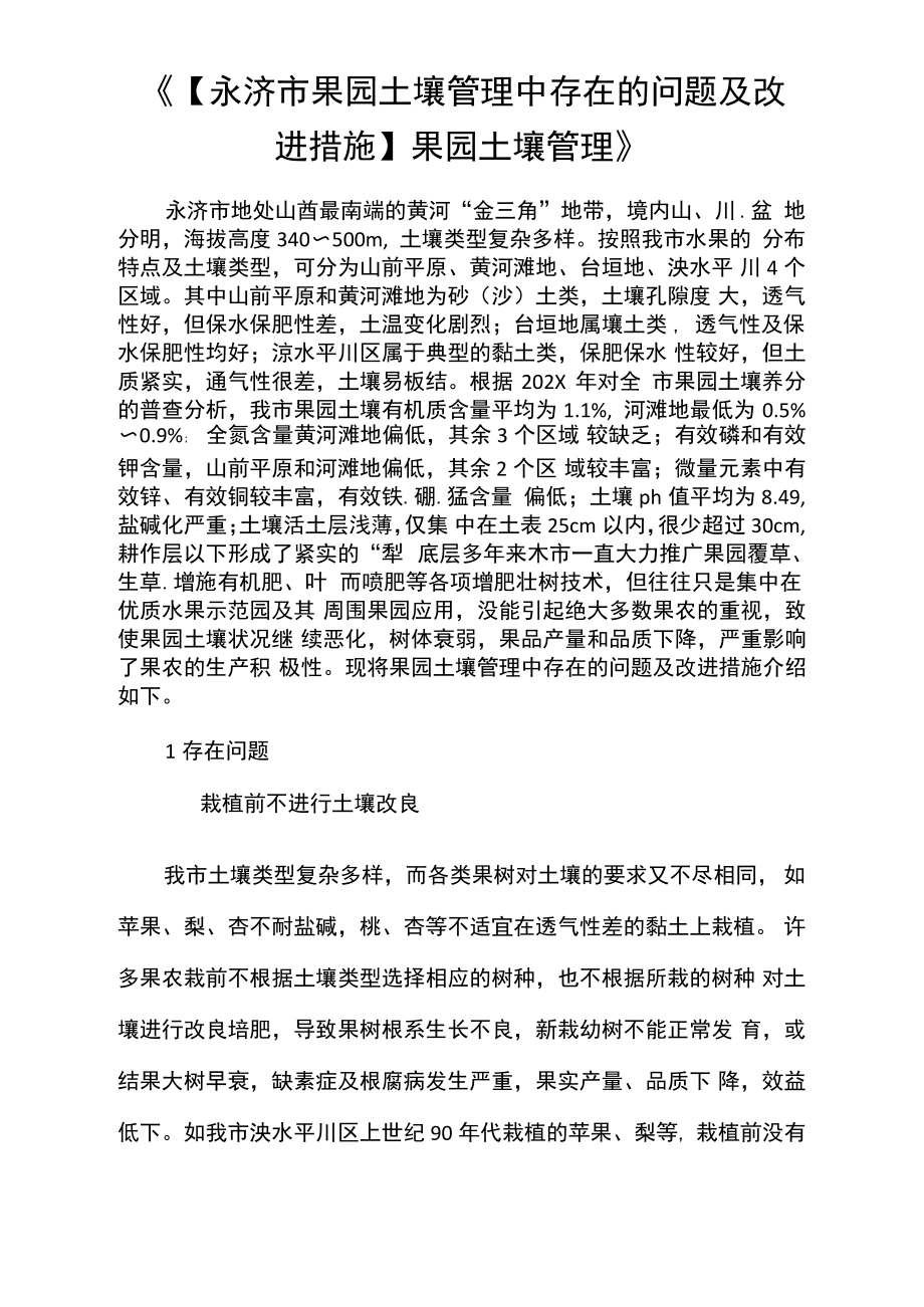 《果园土壤管理》.pdf_第1页