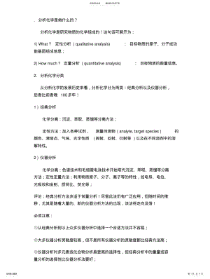 2022年分析方法评估 .pdf