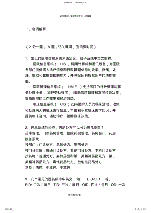 2022年医院信息系统复习资料 .pdf